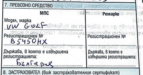 Данни за автомобила и шофьора